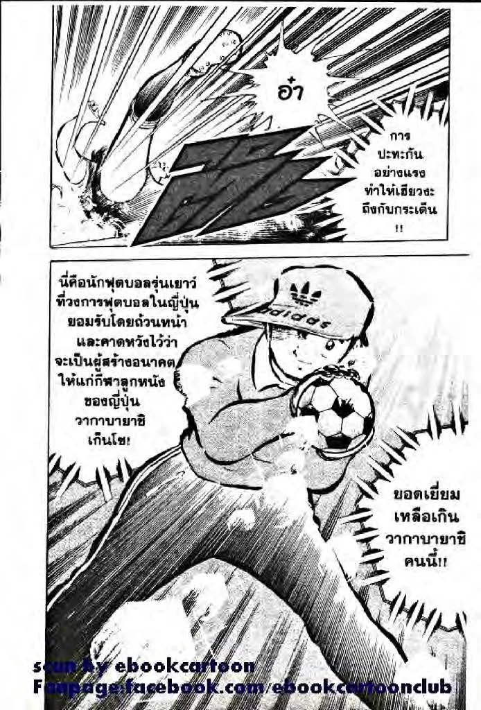 Captain Tsubasa - หน้า 37