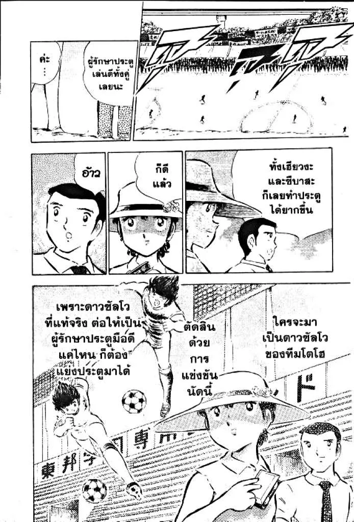 Captain Tsubasa - หน้า 1