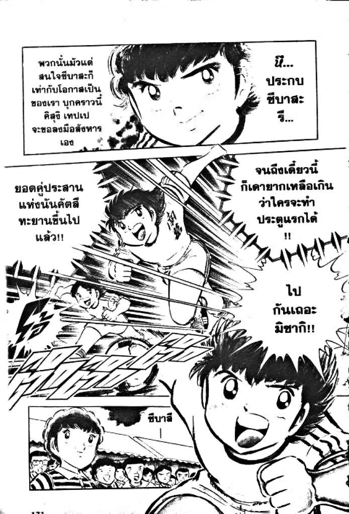 Captain Tsubasa - หน้า 26