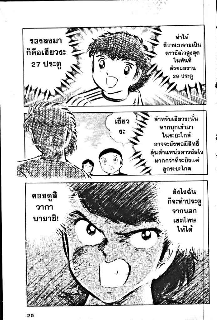 Captain Tsubasa - หน้า 18