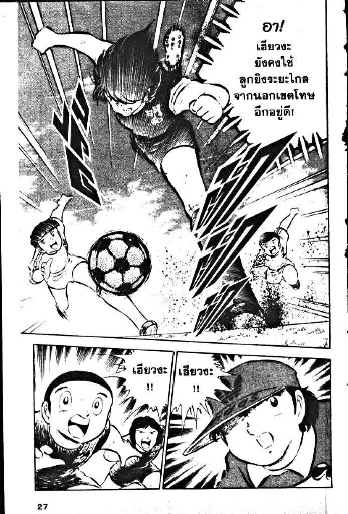 Captain Tsubasa - หน้า 20