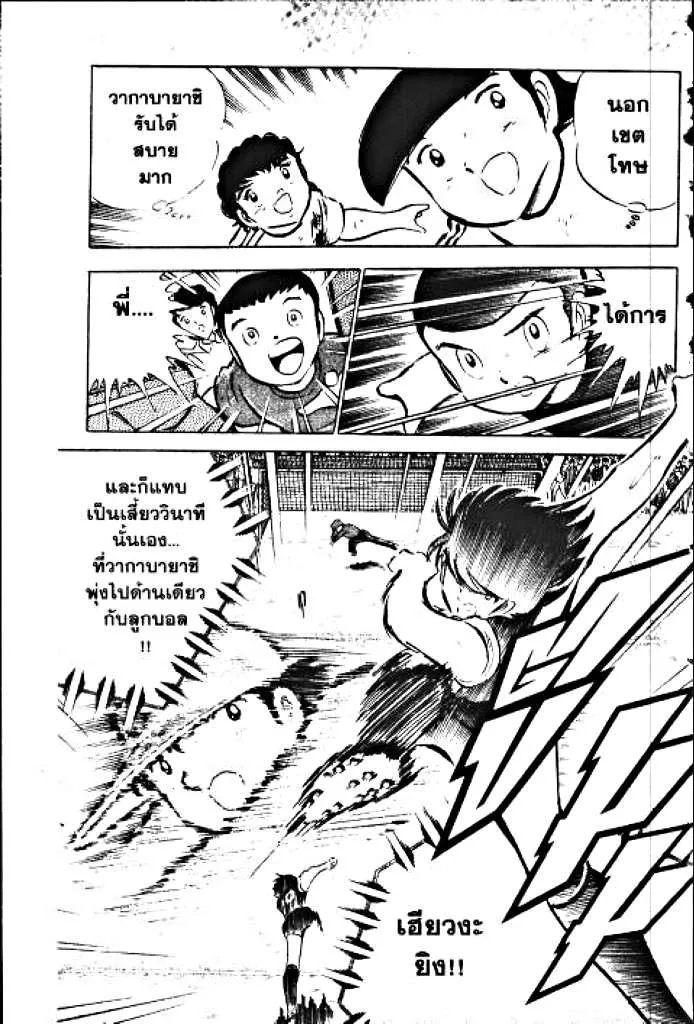 Captain Tsubasa - หน้า 32