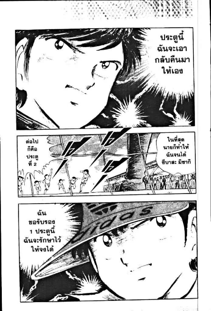 Captain Tsubasa - หน้า 6