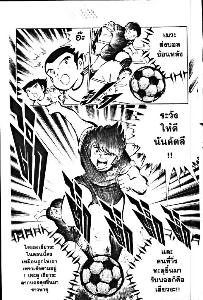 Captain Tsubasa - หน้า 8