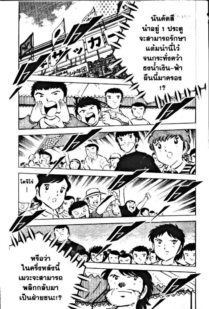 Captain Tsubasa - หน้า 16