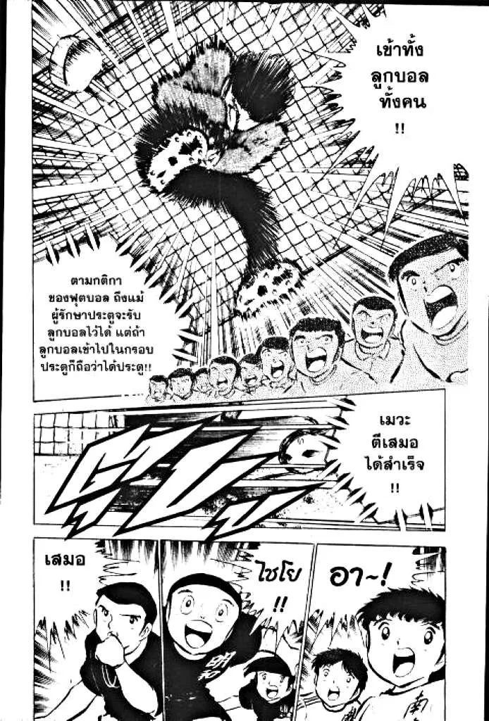 Captain Tsubasa - หน้า 35