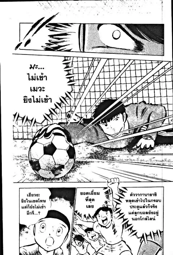 Captain Tsubasa - หน้า 36