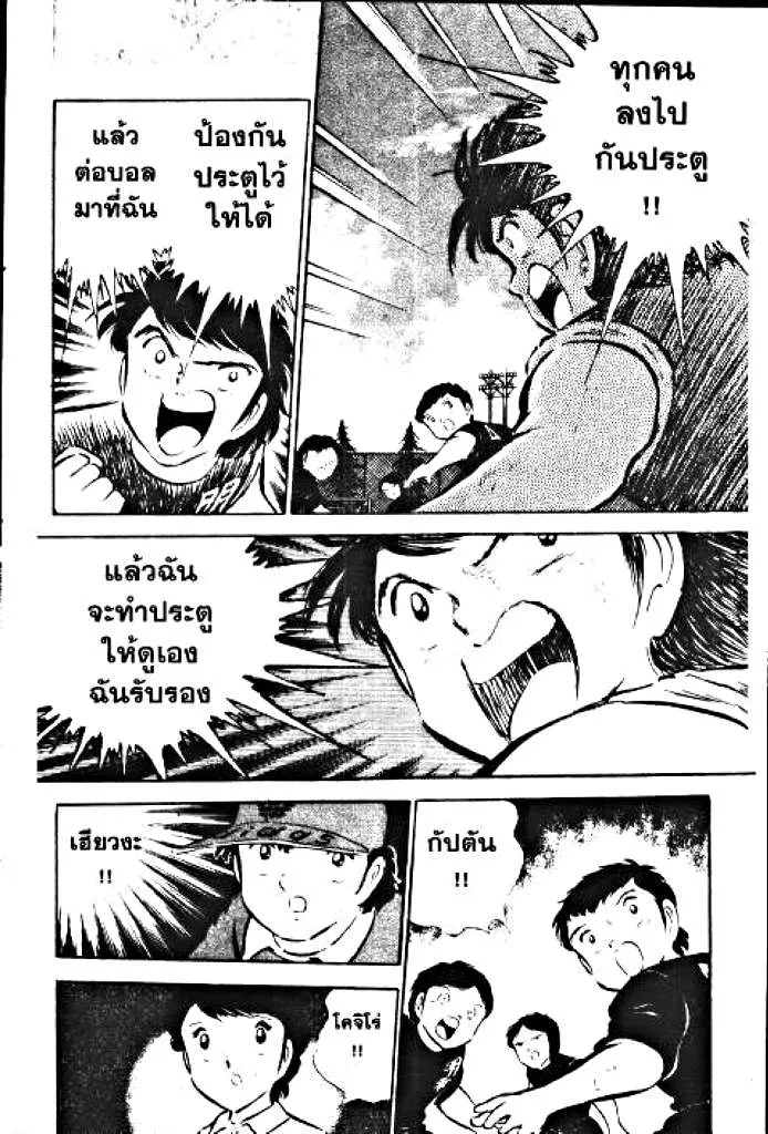 Captain Tsubasa - หน้า 45