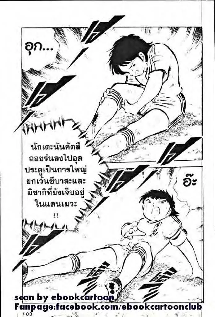 Captain Tsubasa - หน้า 56