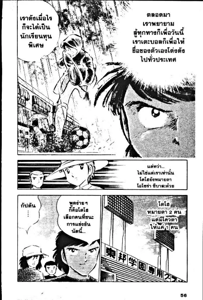 Captain Tsubasa - หน้า 9