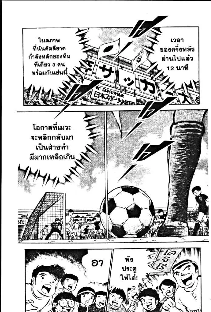 Captain Tsubasa - หน้า 21