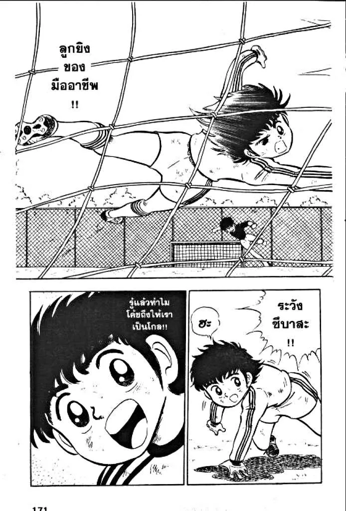 Captain Tsubasa - หน้า 13