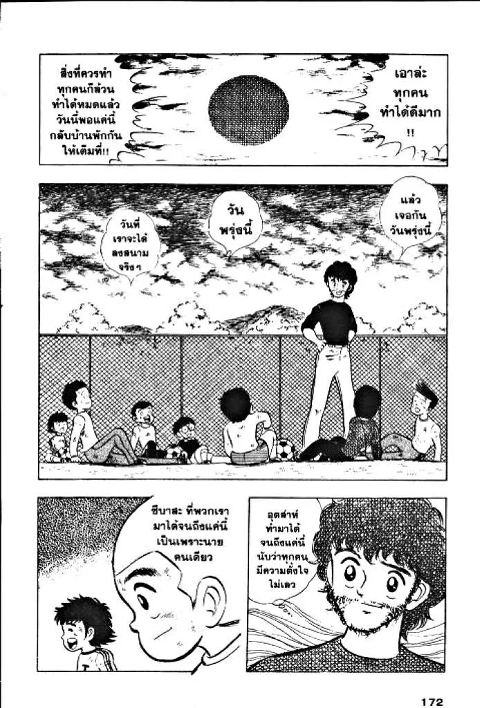 Captain Tsubasa - หน้า 14