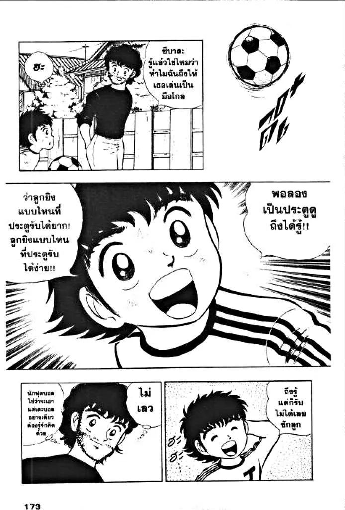 Captain Tsubasa - หน้า 15