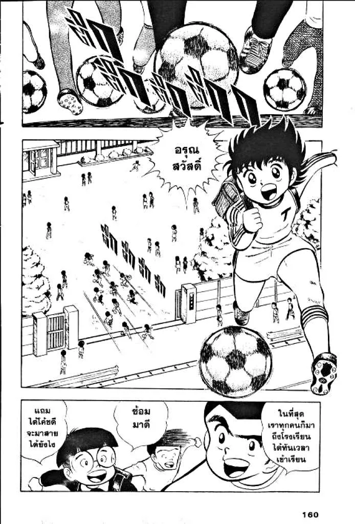 Captain Tsubasa - หน้า 2