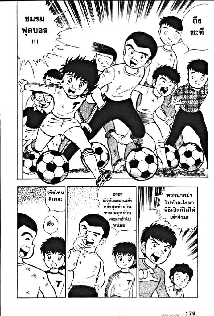 Captain Tsubasa - หน้า 20