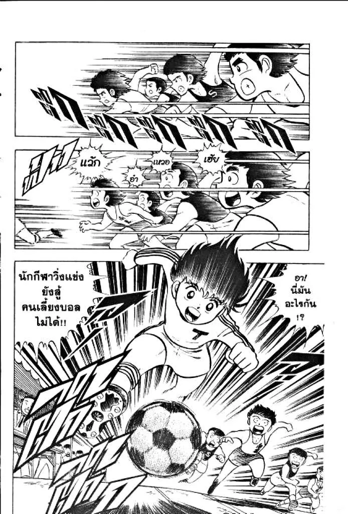 Captain Tsubasa - หน้า 26