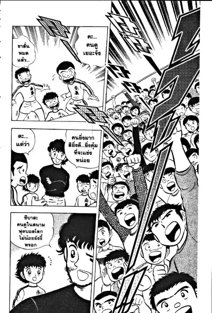 Captain Tsubasa - หน้า 30