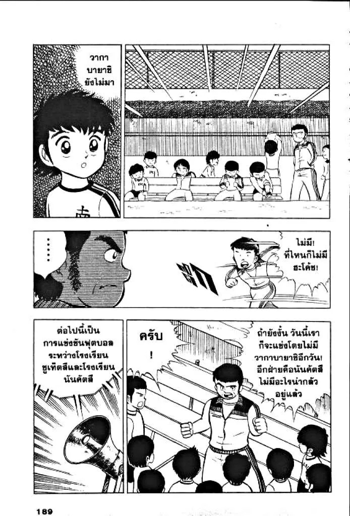 Captain Tsubasa - หน้า 31