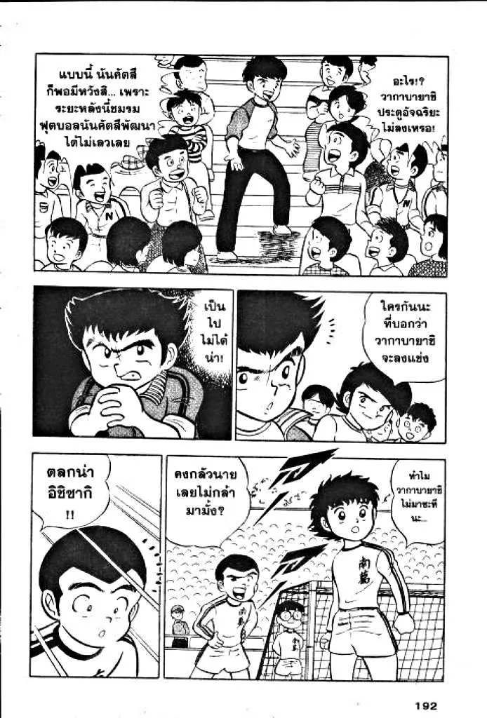 Captain Tsubasa - หน้า 34