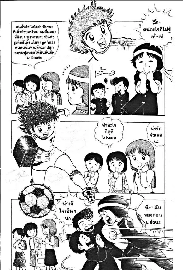 Captain Tsubasa - หน้า 4