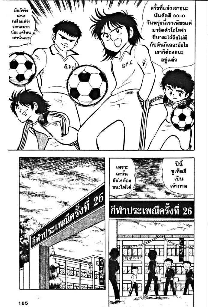 Captain Tsubasa - หน้า 7