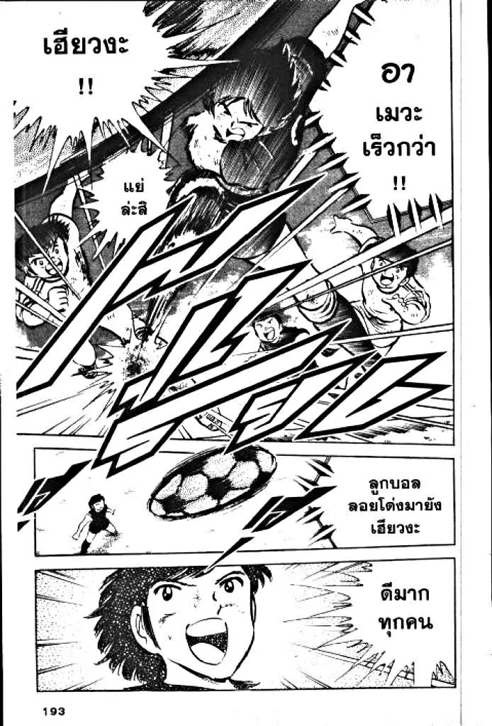 Captain Tsubasa - หน้า 26