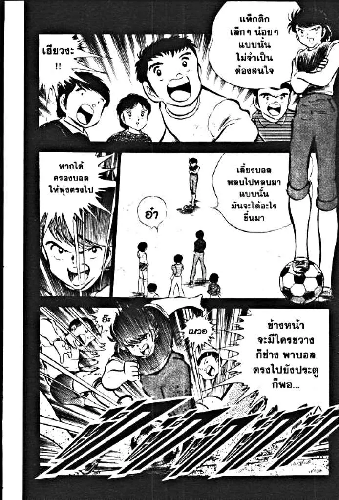 Captain Tsubasa - หน้า 29