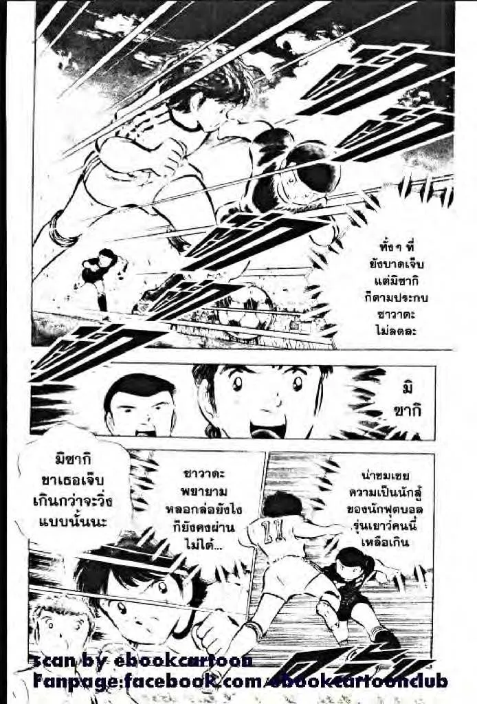 Captain Tsubasa - หน้า 3