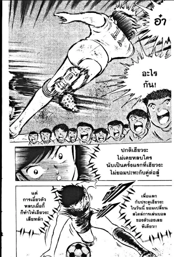 Captain Tsubasa - หน้า 31