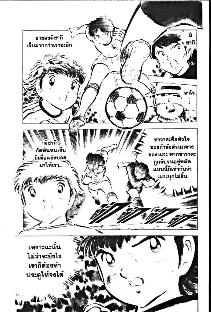 Captain Tsubasa - หน้า 4