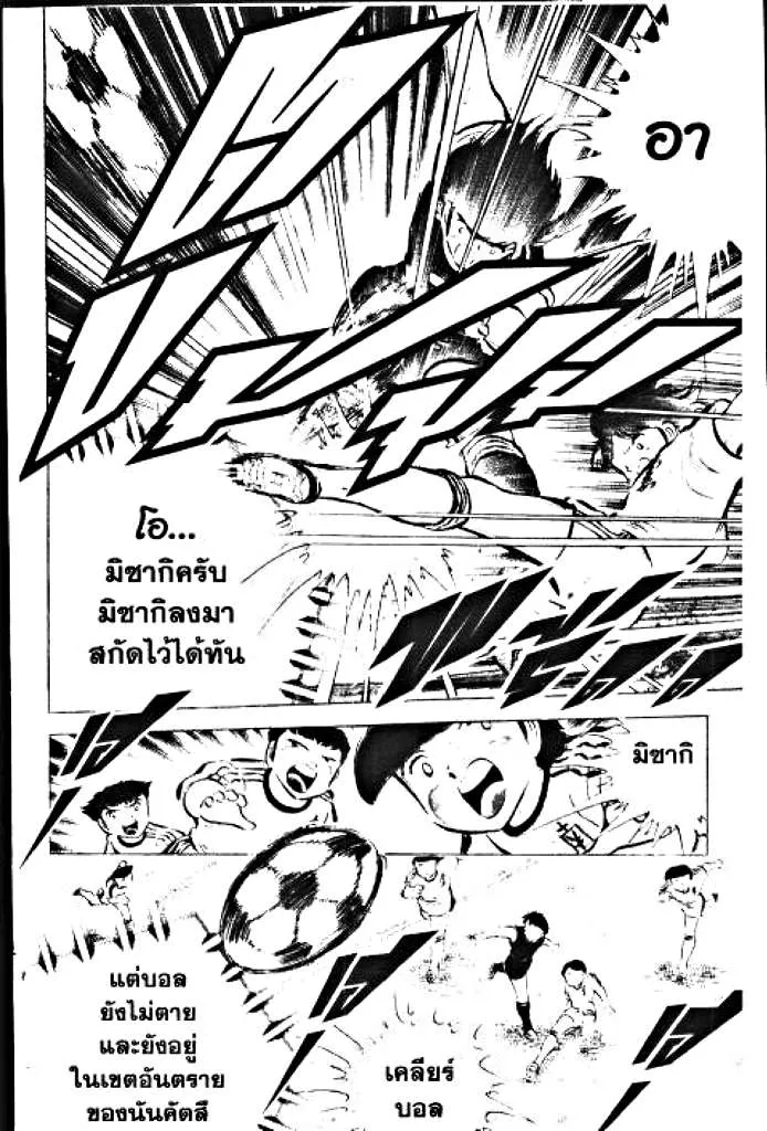 Captain Tsubasa - หน้า 7