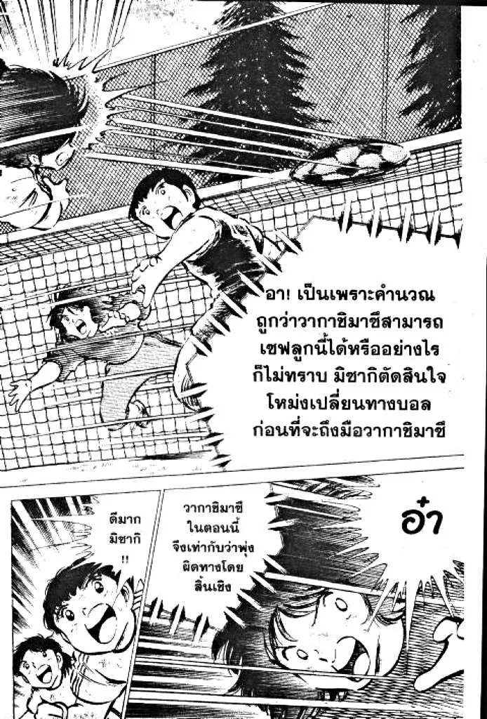 Captain Tsubasa - หน้า 31