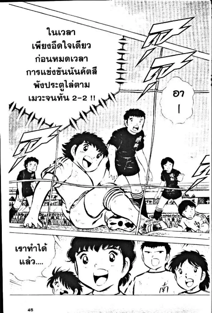 Captain Tsubasa - หน้า 38