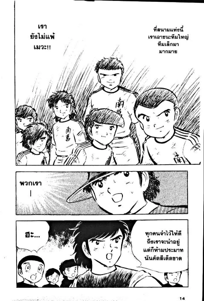 Captain Tsubasa - หน้า 7