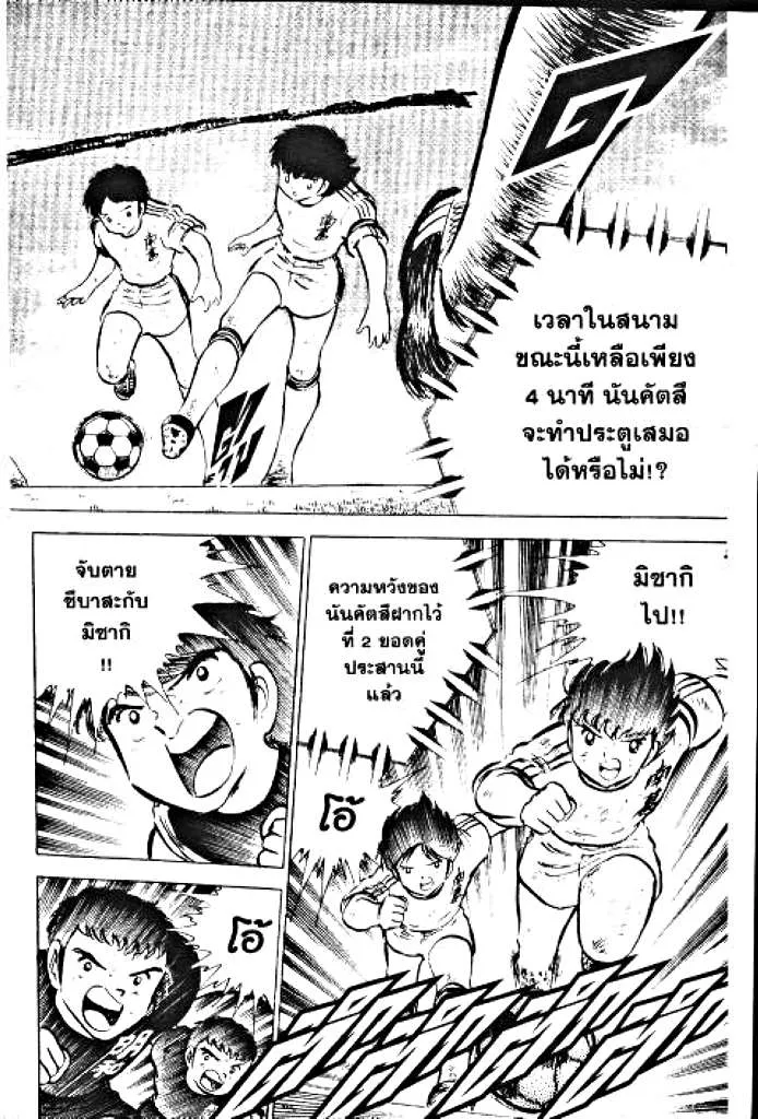 Captain Tsubasa - หน้า 9