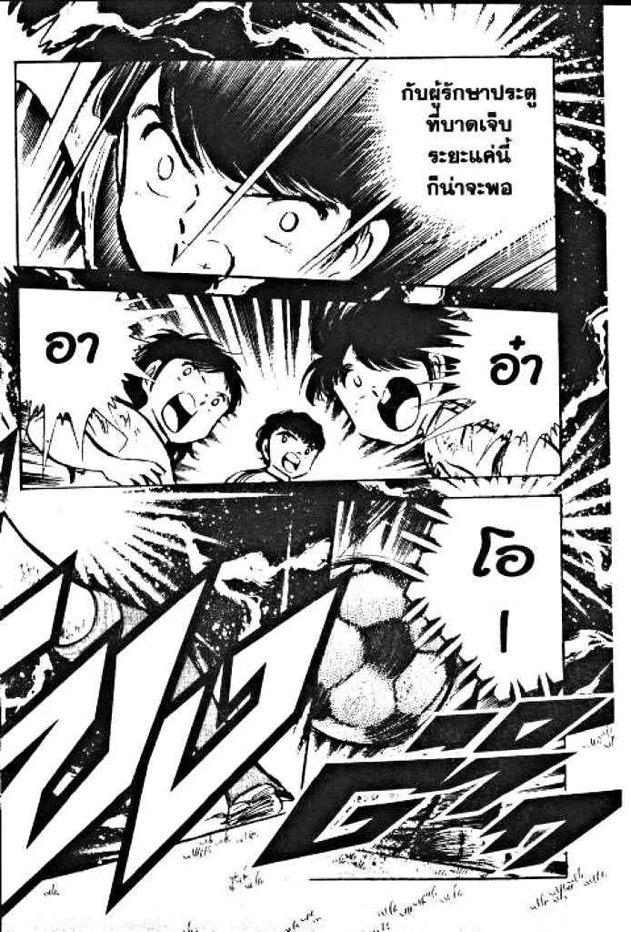 Captain Tsubasa - หน้า 16