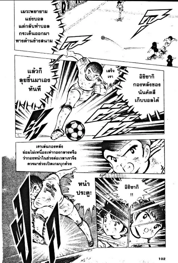 Captain Tsubasa - หน้า 42