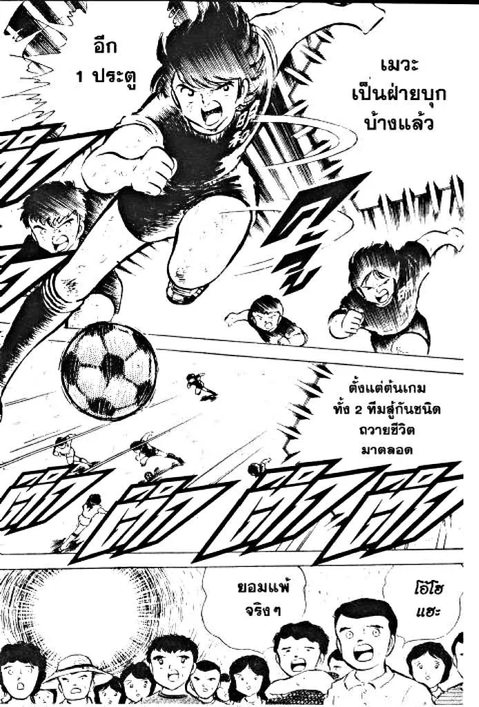 Captain Tsubasa - หน้า 48