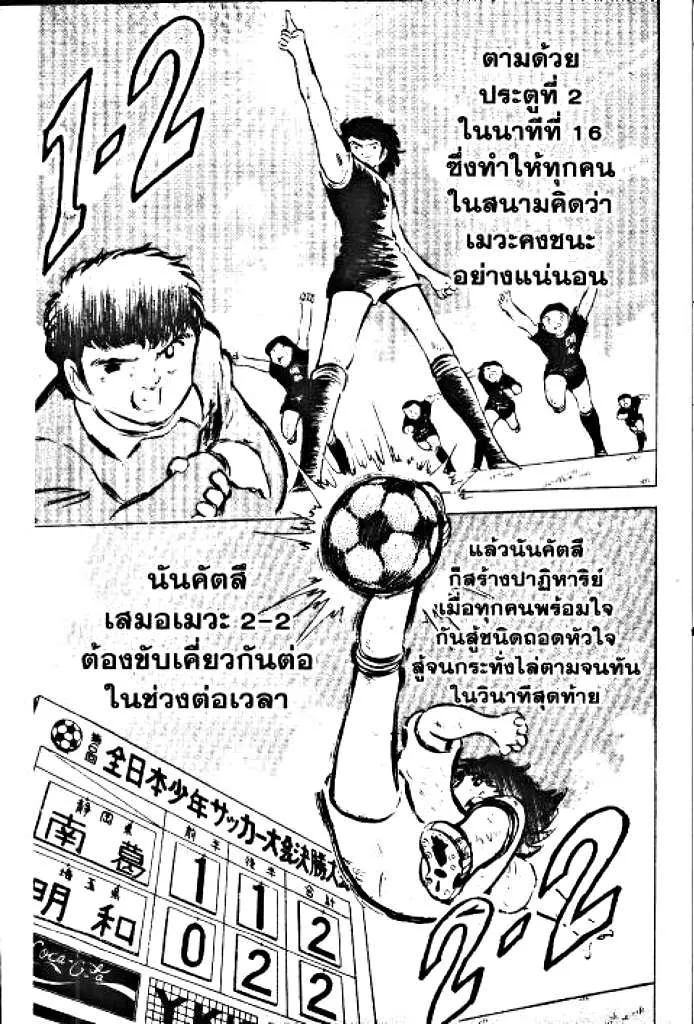 Captain Tsubasa - หน้า 7