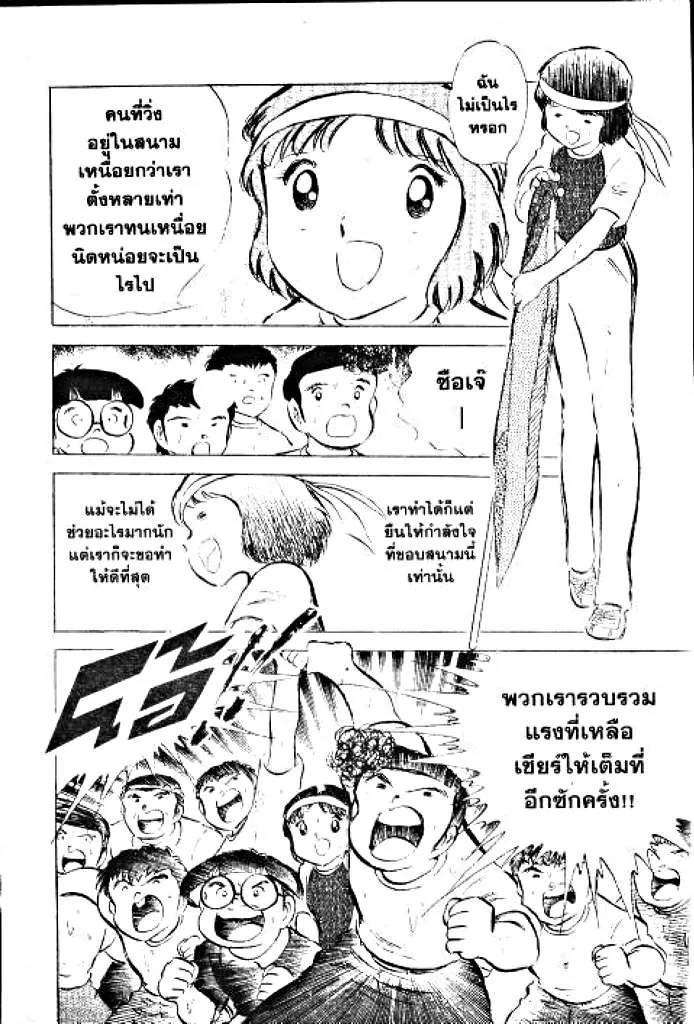 Captain Tsubasa - หน้า 12