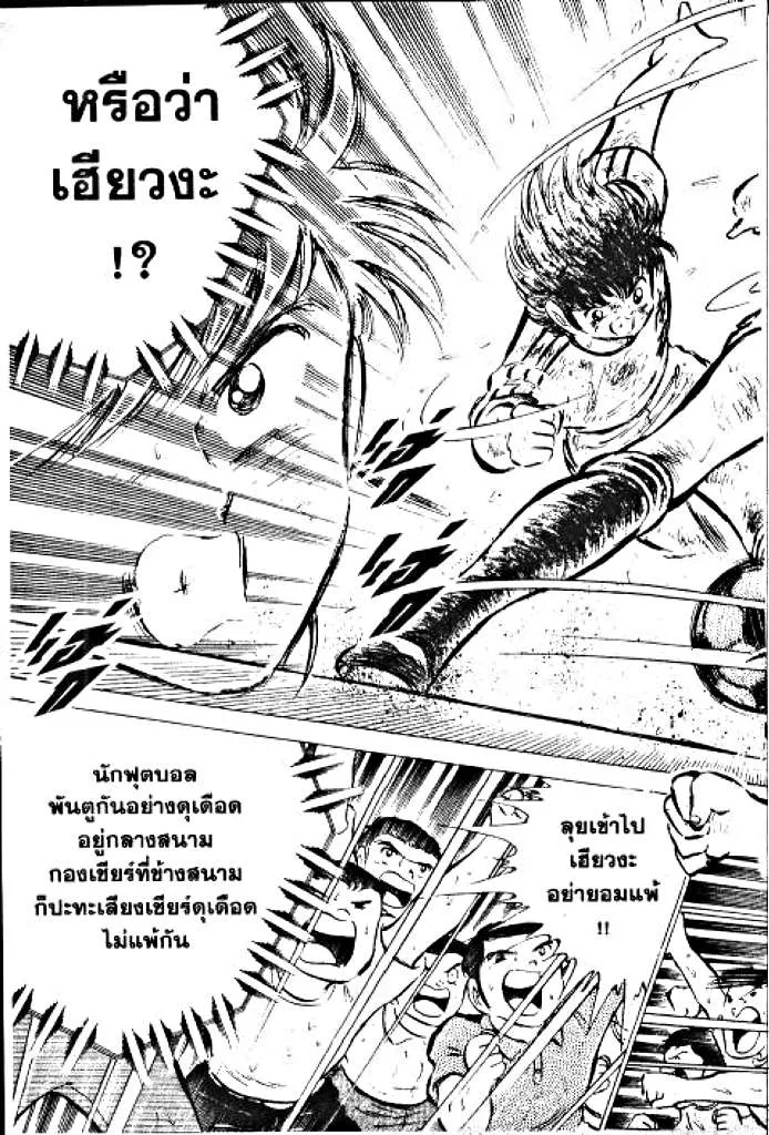 Captain Tsubasa - หน้า 23