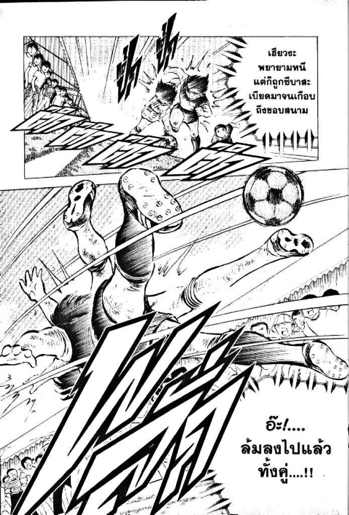 Captain Tsubasa - หน้า 27