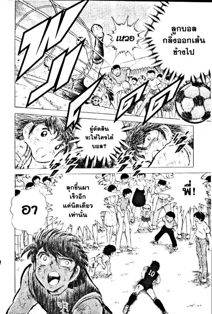 Captain Tsubasa - หน้า 28