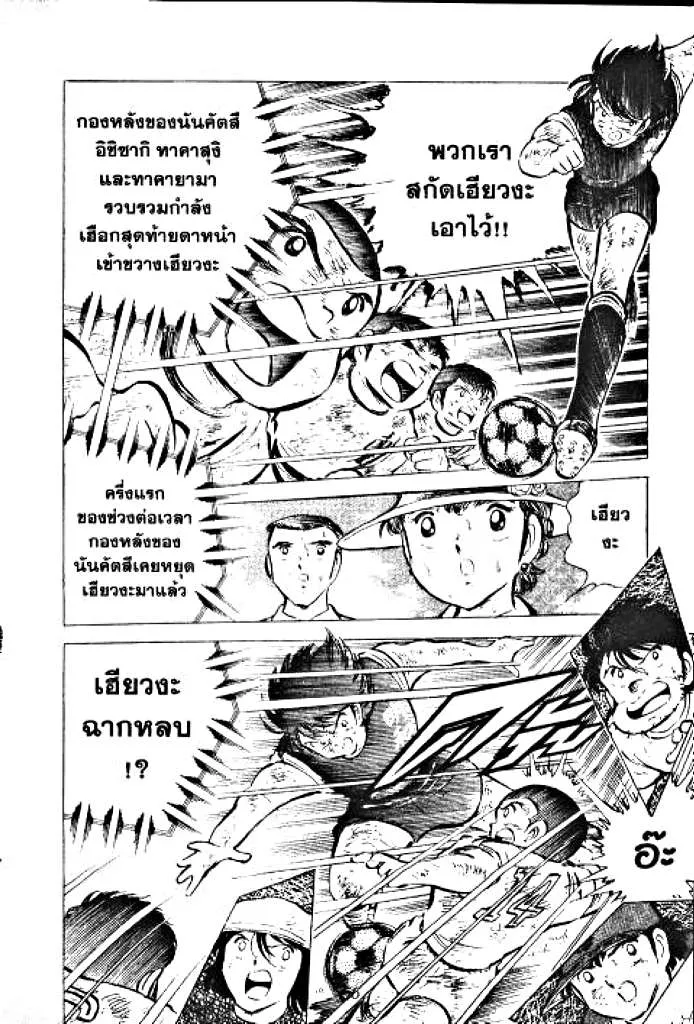 Captain Tsubasa - หน้า 32