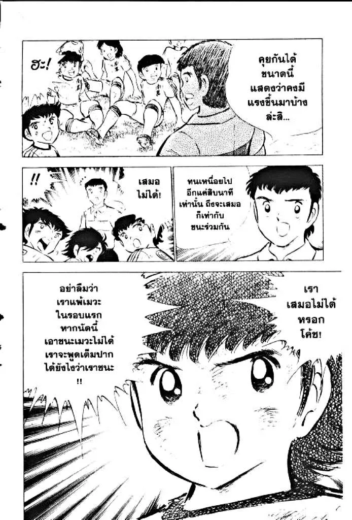 Captain Tsubasa - หน้า 11