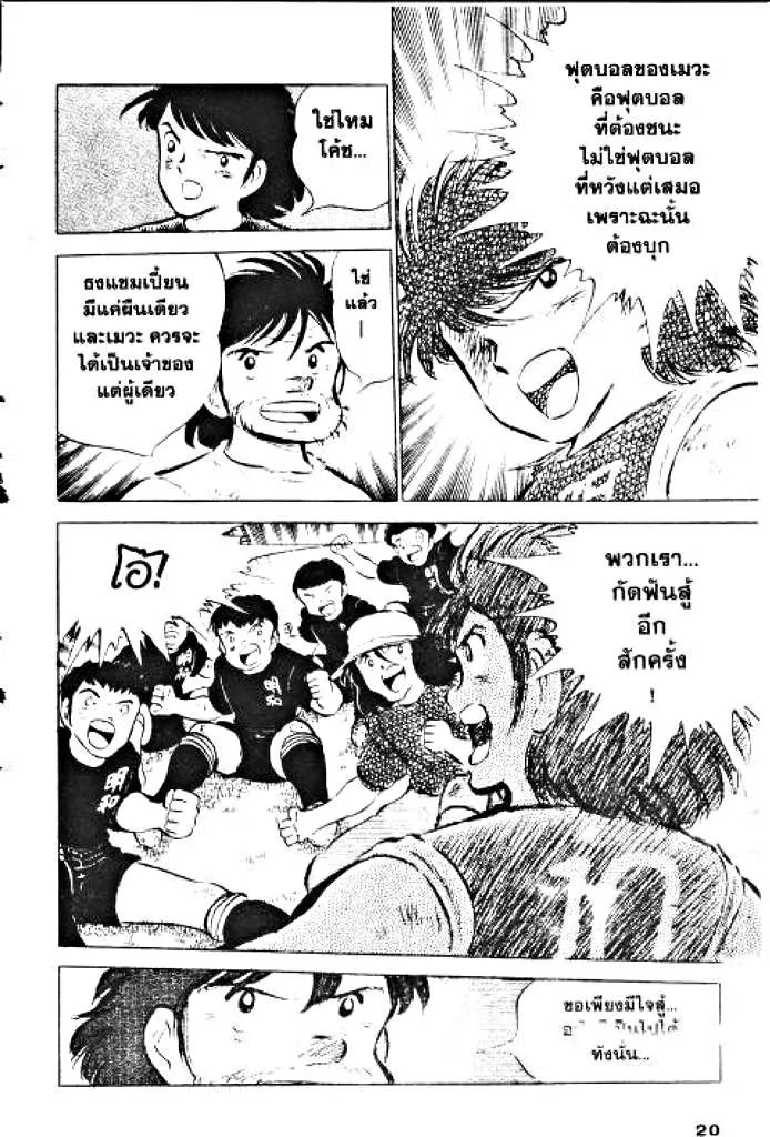 Captain Tsubasa - หน้า 13