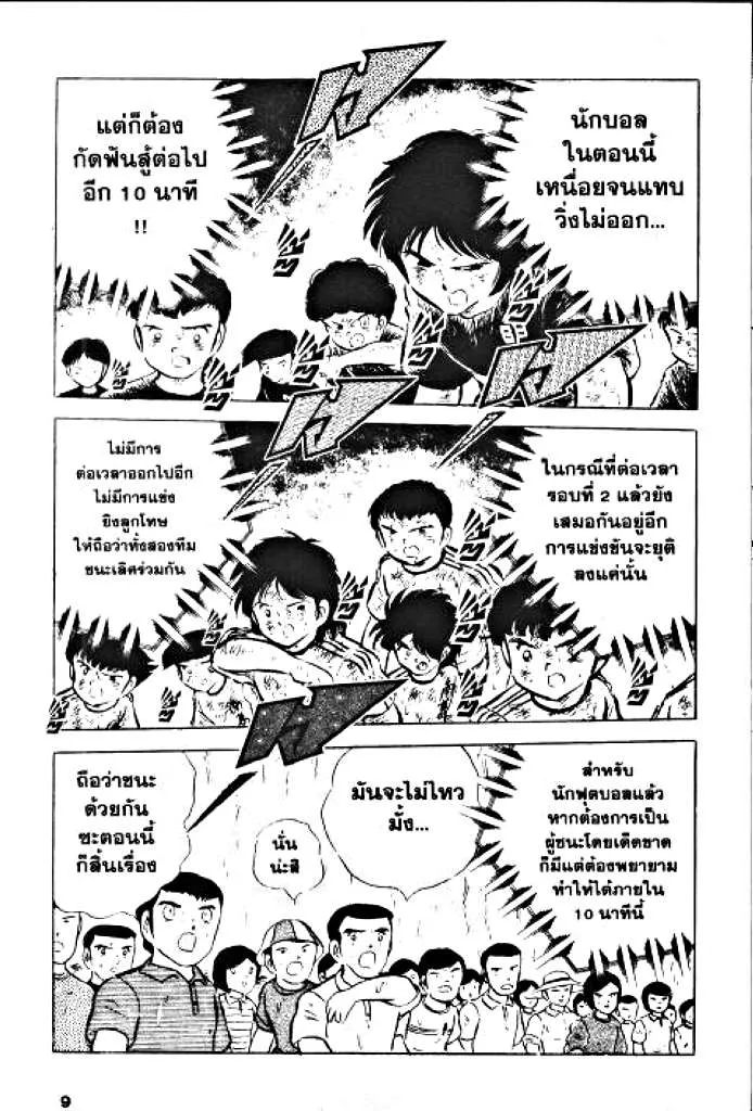 Captain Tsubasa - หน้า 2