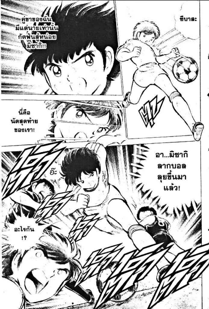 Captain Tsubasa - หน้า 13