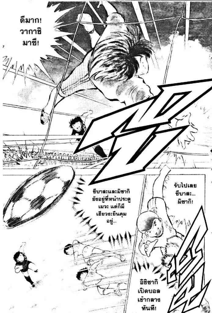 Captain Tsubasa - หน้า 17